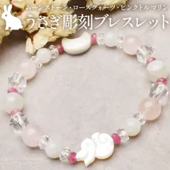 飛躍のうさぎ・恋愛成就ブレス ローズクォーツ×ムーンストーン当店オリジナルデザイン ブレスレット パワーストーン 天然石 _A1242