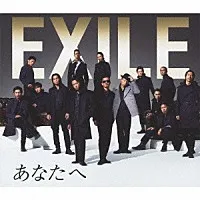 【中古】あなたへ / Ooo Baby(DVD付) / EXILE c4320【中古CDS】