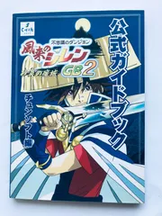 2025年最新】風来のシレン GB2の人気アイテム - メルカリ