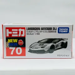 中古 ランボルギーニアヴェンタドールSVJ初回特別仕様(ホワイト×ブラック)「トミカNo.70」