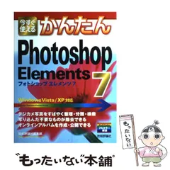 【中古】 Ｐｈｏｔｏｓｈｏｐ逆引き大全４５０の極意 Ｐｈｏｔｏｓｈｏｐ　７．０／６．０／Ｅｌｅｍｅｎｔ/秀和システム/茂木葉子 中古】 Photoshop逆引き大全450の極意