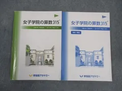 ⑲b　未記入　NN 女子学院の算数315 1989～2019年早稲田アカデミー★ ⑲b 未記入 NN 女子学院の算数315 1989～2019年早稲田アカデミー☆