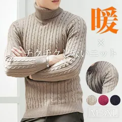 セーター 未使用 メンズ タートルネック 厚手 メンズセーター タートルニット 裏起毛 防寒保温 無地 カジュアル 秋冬 ニット ケーブル編み ビジネス ニットセーター esyxz496