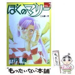 2025年最新】ぼくのマリーの人気アイテム - メルカリ