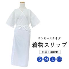 新品 日本製 深い襟ぐり 和装 ハイクウォリティ 通年 着物スリップ S〜LL hadax1
