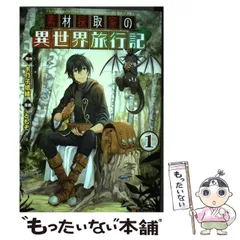 アニメ化決定: ラノベ 素材採取家の異世界旅行記 1〜13 巻 まとめ売り 小説 アニメ化決定: ラノベ 素材採取家の異世界旅行記 1〜13 巻
