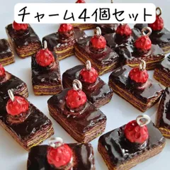 ケーキチャーム スイーツ お菓子 チョコレート ガトーショコラ ハロウィン 秋冬 ハンドメイドパーツ まとめ売り いちご 萌え断 キーホルダー バッグチャーム アクセサリー 手芸 工作 材料 素材 ミニチュア 食品 サンプル 食べ物 かわいい 可愛い 個性的
