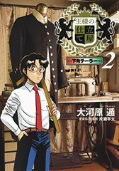王様の仕立て屋 2 ~下町テーラー~ (ヤングジャンプコミックス)