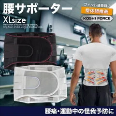 腰コルセット パワーガード XLサイズ 腰痛 腰の痛み 腰 コルセット 腰サポーター 腰ベルト 骨盤ベルト 腰椎ベルト 腰予防 姿勢 通気性 スポーツ メンズ レディース 男性用 女性用 ブラック グレー