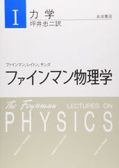 ファインマン物理学 全5巻セット (I〜V) - メルカリ