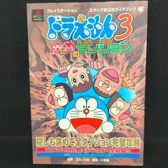2025年最新】ドラえもん3 魔界のダンジョンの人気アイテム