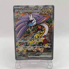 ポケモンカード　タケルライコex（sv8a 222/187）SAR