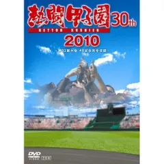 2025年最新】dvd 熱闘甲子園の人気アイテム - メルカリ