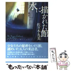 2026年最新】佐々木丸美の人気アイテム - メルカリ