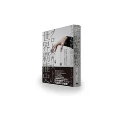 2025年最新】グローバリストの世界覇権史〜トップ1％が仕掛ける