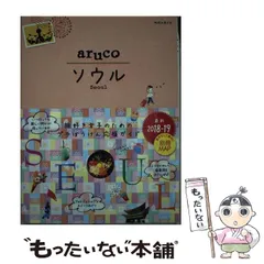 【中古】 地球の歩き方 ２５/ダイヤモンド社/ダイヤモンド・ビッグ社 2025年最新】地球の歩き方日本の人気アイテム - メルカリ