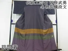 2024年最新】着物 曽根武勇の人気アイテム - メルカリ