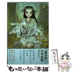 不滅のあなたへ 2巻 初版 第1刷 未開封 不滅のあなたへ 2 初版 未開封 - メルカリ