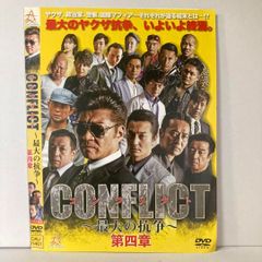 CONFLICT ～最大の抗争～ 第四章 3487