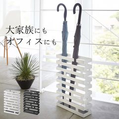 【 かさたて ブリック ワイド 】  山崎実業 BRICK ブリック クッチーナ 送料無料 傘立て おしゃれ 傘 収納 傘立て 傘たて 屋外 傘立て 大きい オフィス 丈夫 オシャレ 折り畳み傘 モノトーン シンプル モダン 北欧 雑貨 おしゃれ