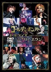 2xDVD ゴールデンボンバー ゴールデンボンバー　全国ツアー２０１６?２０１７「オ EAZV0142  /00220