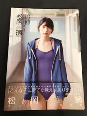 【即購入可能】HKT48 松岡菜摘 卒業公演記念写真3種セット Amazon.co.jp: 【松岡菜摘】 公式生写真 HKT48 092 初回盤封入