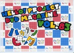 2026年最新】Hello Project dvd magazine vol.85の人気アイテム - メルカリ
