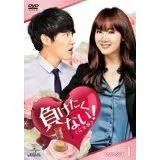 【中古】 負けたくない！ [レンタル落ち] (全10巻) [DVDセット商品]