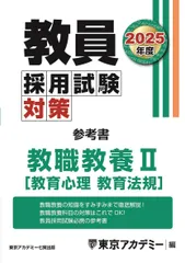 2024年最新】教員採用試験対策参考書の人気アイテム - メルカリ