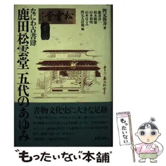 【中古】 秋成考/翰林書房/飯倉洋一 秋成考(飯倉洋一 著) / 古本、中古本、古書籍の通販は「日本の