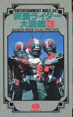 2025年最新】仮面ライダーV3 DVDの人気アイテム - メルカリ