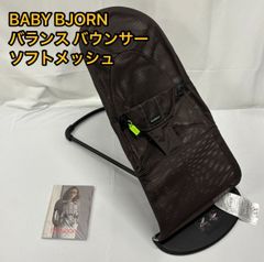 BABY BJORN ベビービョルン バウンサー バランス ソフトメッシュ Air ココブラウン 説明書付