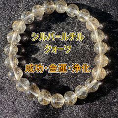 【幸運を呼び込む】シルバールチルクォーツの神秘パワー！　鑑別書付　No241202-2