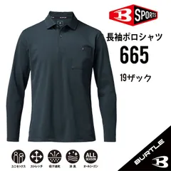 【665ザック】サイズSS-4L　バートル　長袖ポロシャツ　通年モデル