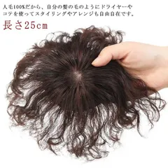 2024年最新】トップピース ヘアピース 人毛100％ 部分ウィッグ 白髪かくし 自然 つむじ ウイッグ つけ毛の人気アイテム - メルカリ