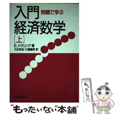 2024年最新】経済数学入門の入門の人気アイテム - メルカリ