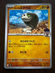 ホップのスナヘビ C [SV9 053/100](拡張パック「バトルパートナーズ」) 8枚セット Hop's Silicobra C [SV9 053/100](Expansion Pack 