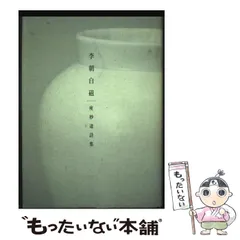 李朝乃陶磁全1巻限定216部 /1250部中 李朝の陶磁 – kokiriyama
