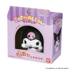 バラ売り⭕️ サンリオキャラクターズ SOFVIMATES クロミ　シナモロール他 バラ売り⭕️ サンリオキャラクターズ SOFVIMATES クロミ