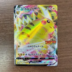 ピカチュウVMAX 265/S-P コロコロコミックプロモ