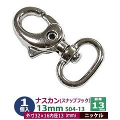 ナスカン 13mm スナップフック 1個入【シルバー】ニッケル S04-13 内径 紐幅 13mm 外寸 31x18mm 亜鉛ダイキャスト ニッケルメッキ 接続金具 回転カン 開閉レバー付 ポーチ バックヒモ アクセサリー キーホルダー ストラップ 雑貨