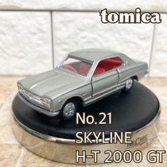 トミカ 黒箱 スカイライン HT2000GT はめ込み 1D カスタム 希少 トミカ 黒箱 スカイライン HT2000GT はめ込み 1D カスタム 希少