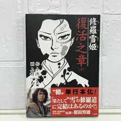 2025年最新】雪姫の人気アイテム - メルカリ 