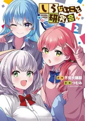 未開封　ホロライブ　しらないこと研究会　しらけん　アクリルボード 限定品 2025年最新】しらないこと研究会の人気アイテム - メルカリ