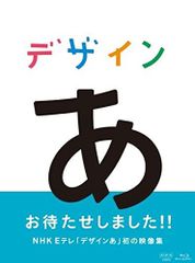 デザインあ 2 DVD 帯付き - メルカリ