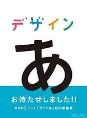 107.新品未開封　送料無料　デザインあ　DVD NHK 知育　教育　デザイン 107.新品未開封 送料無料 デザインあ DVD NHK 知育 教育