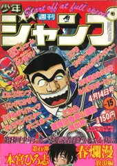 2025年最新】少年ジャンプ 1980年の人気アイテム - メルカリ