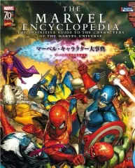 【新品未開封】マーベル・エンサイクロペディア マーベル・エンサイクロペディア (ShoPro Books) | トム