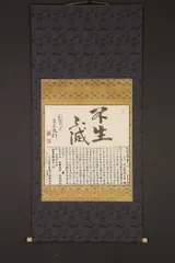 2025年最新】臨済 掛け軸の人気アイテム - メルカリ