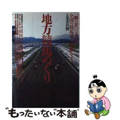 2023年最新】地方競馬の人気アイテム - メルカリ